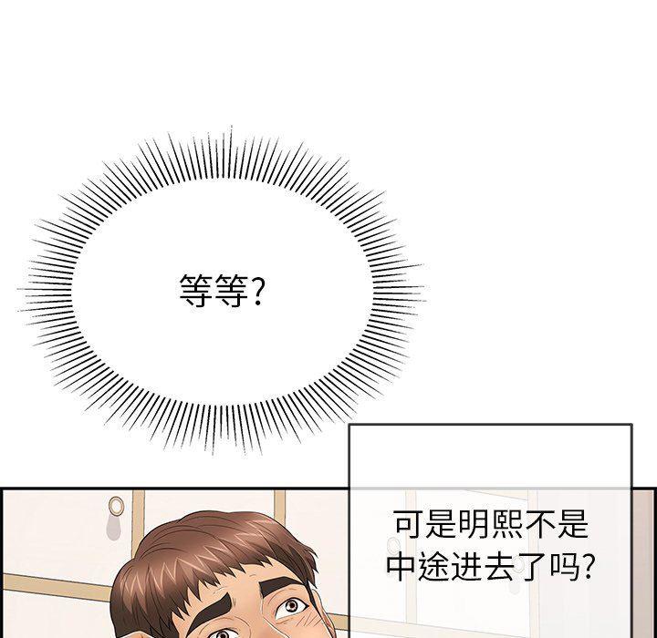 相聚一刻漫画韩漫全集-第48话无删减无遮挡章节图片 