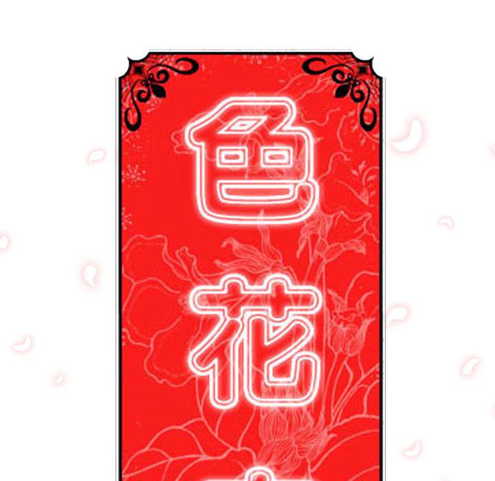 内涵漫画系列韩漫全集-色花穴：5无删减无遮挡章节图片 