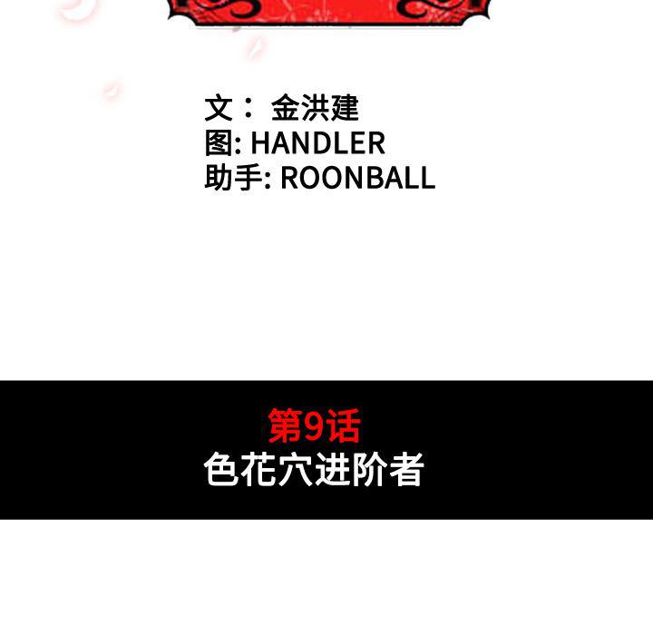内涵漫画系列韩漫全集-色花穴：9无删减无遮挡章节图片 