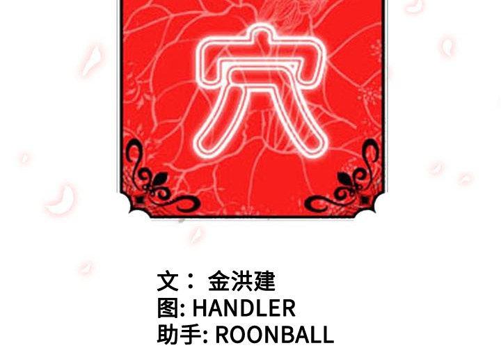 内涵漫画系列韩漫全集-色花穴：12无删减无遮挡章节图片 