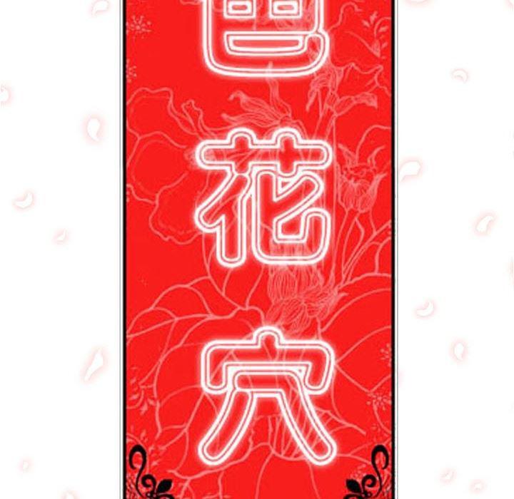 内涵漫画系列韩漫全集-色花穴：12无删减无遮挡章节图片 