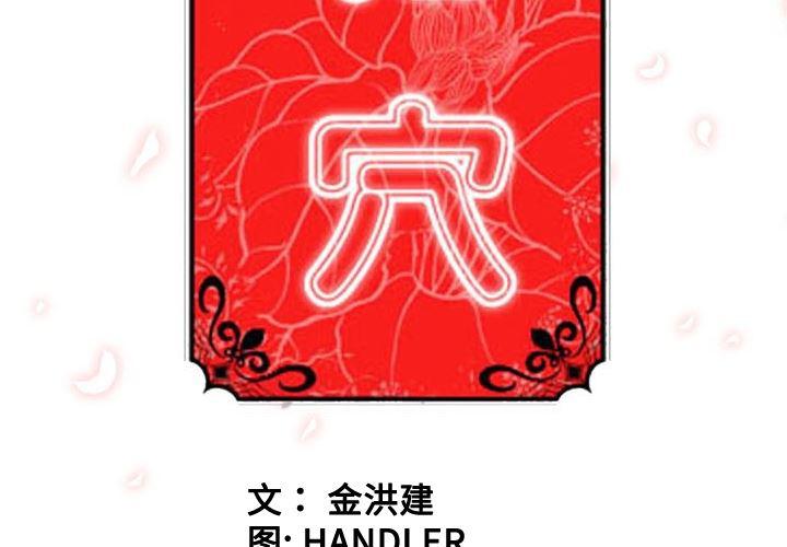内涵漫画系列韩漫全集-色花穴：13无删减无遮挡章节图片 