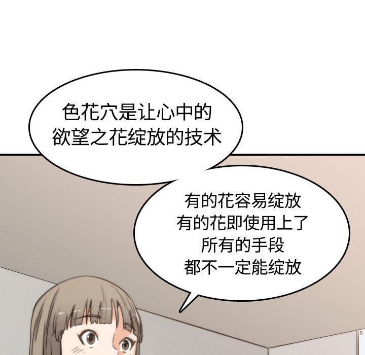 内涵漫画系列韩漫全集-色花穴：13无删减无遮挡章节图片 