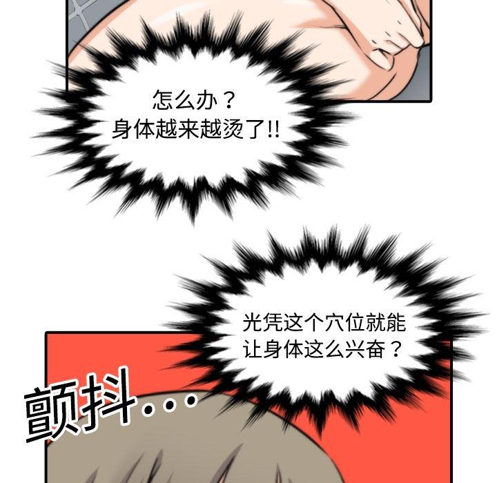 内涵漫画系列韩漫全集-色花穴：14无删减无遮挡章节图片 