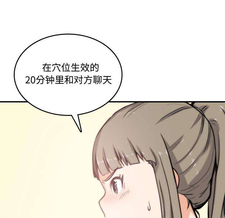内涵漫画系列韩漫全集-色花穴：16无删减无遮挡章节图片 