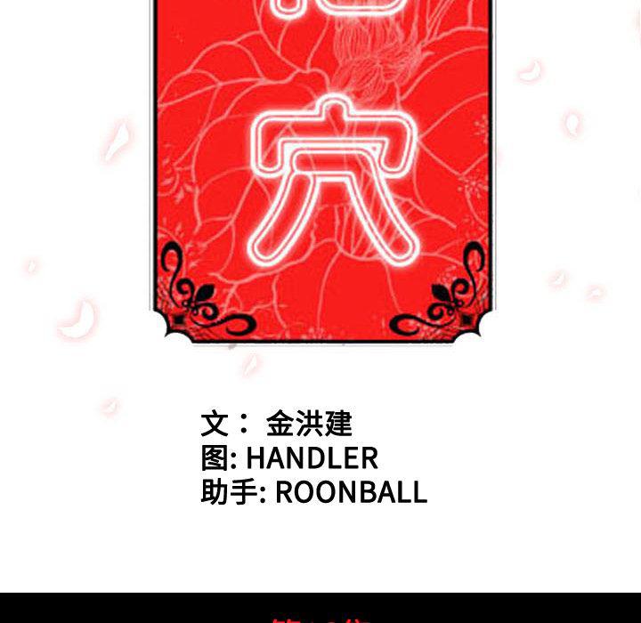 内涵漫画系列韩漫全集-色花穴：16无删减无遮挡章节图片 