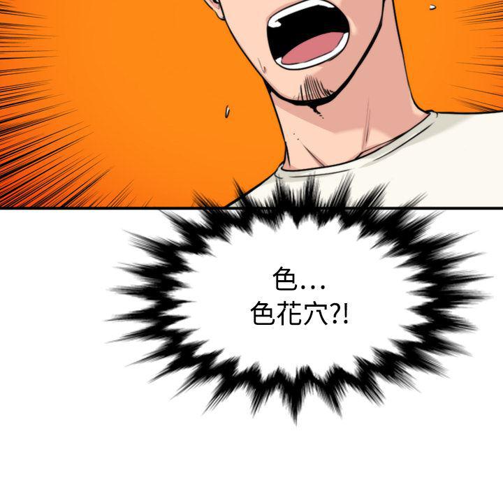 内涵漫画系列韩漫全集-色花穴：17无删减无遮挡章节图片 