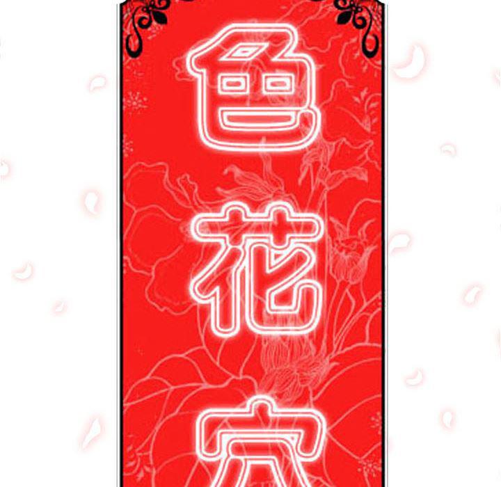 内涵漫画系列韩漫全集-色花穴：18无删减无遮挡章节图片 