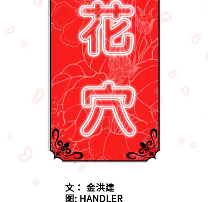 内涵漫画系列韩漫全集-色花穴：20无删减无遮挡章节图片 