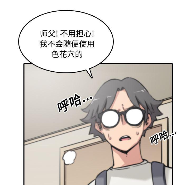 内涵漫画系列韩漫全集-色花穴：22无删减无遮挡章节图片 