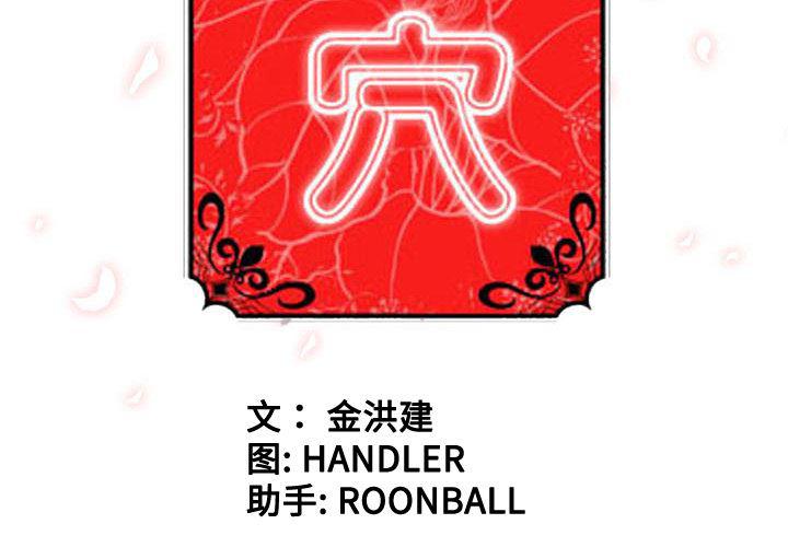 内涵漫画系列韩漫全集-色花穴：23无删减无遮挡章节图片 