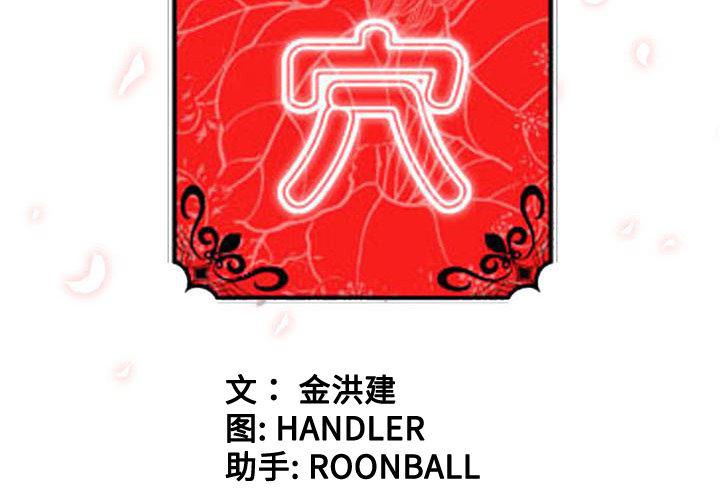 内涵漫画系列韩漫全集-色花穴：25无删减无遮挡章节图片 