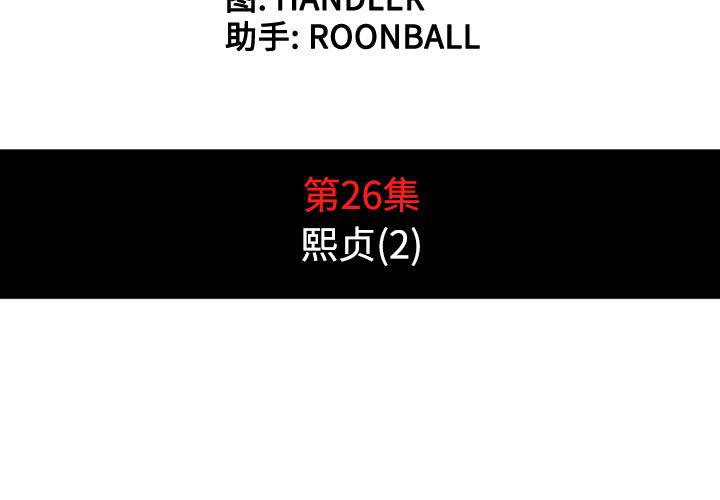 内涵漫画系列韩漫全集-色花穴：26无删减无遮挡章节图片 