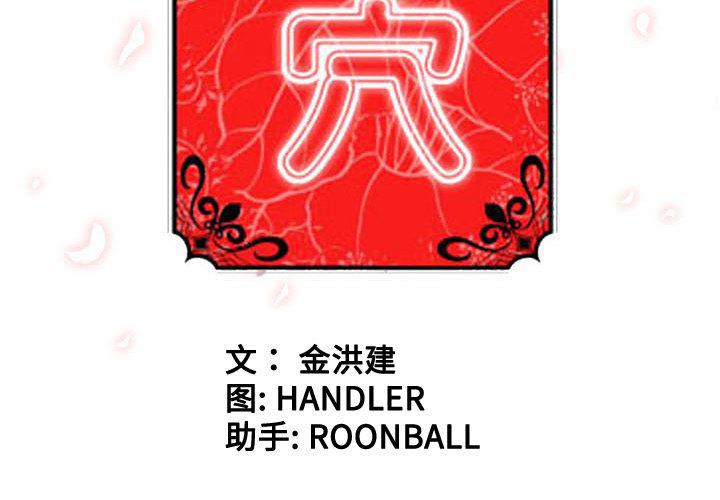 内涵漫画系列韩漫全集-色花穴：27无删减无遮挡章节图片 