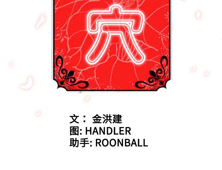 内涵漫画系列韩漫全集-色花穴：27无删减无遮挡章节图片 