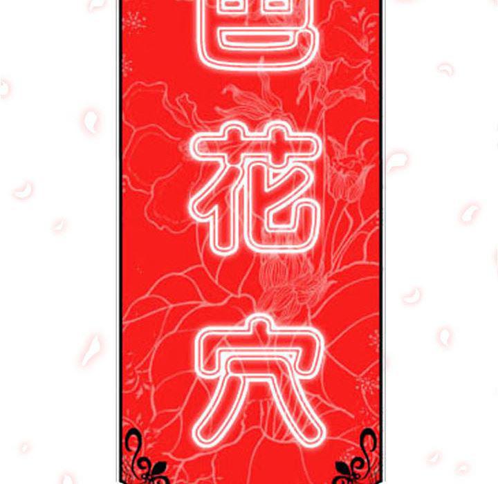 内涵漫画系列韩漫全集-色花穴：29无删减无遮挡章节图片 