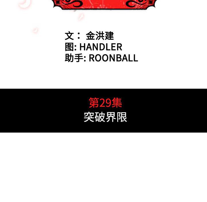 内涵漫画系列韩漫全集-色花穴：29无删减无遮挡章节图片 