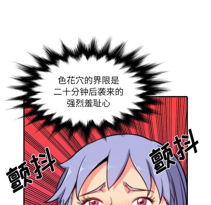 内涵漫画系列韩漫全集-色花穴：29无删减无遮挡章节图片 