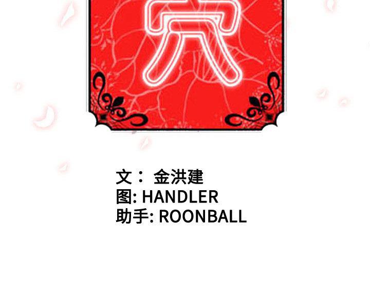 内涵漫画系列韩漫全集-色花穴：30无删减无遮挡章节图片 