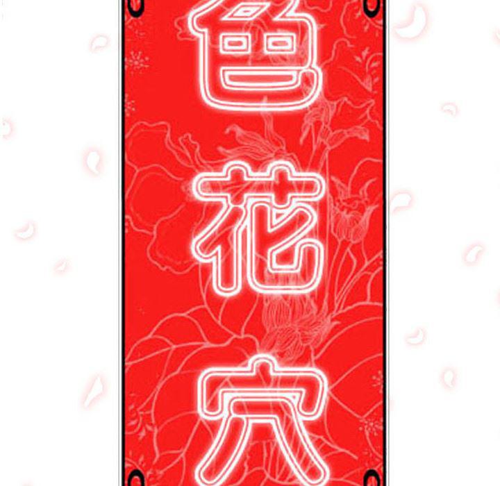 内涵漫画系列韩漫全集-色花穴：31无删减无遮挡章节图片 