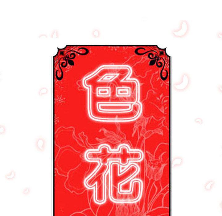 内涵漫画系列韩漫全集-色花穴：34无删减无遮挡章节图片 
