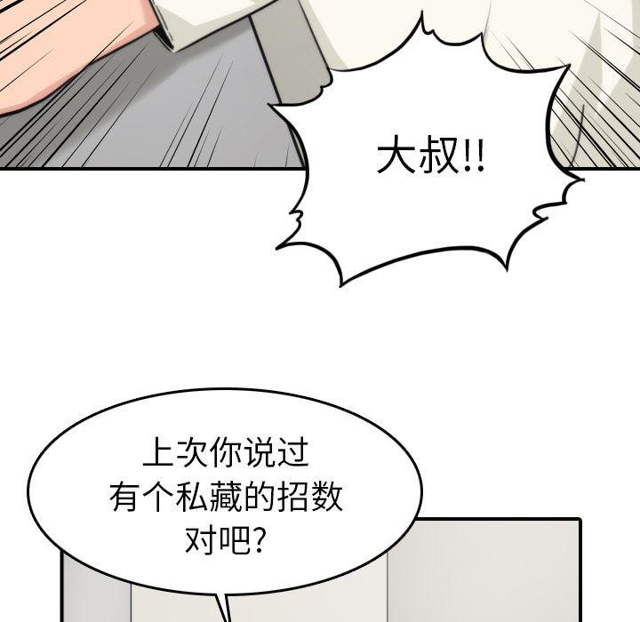 内涵漫画系列韩漫全集-色花穴：38无删减无遮挡章节图片 