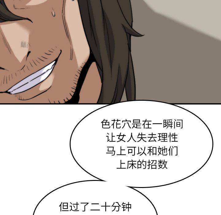 内涵漫画系列韩漫全集-色花穴：39无删减无遮挡章节图片 