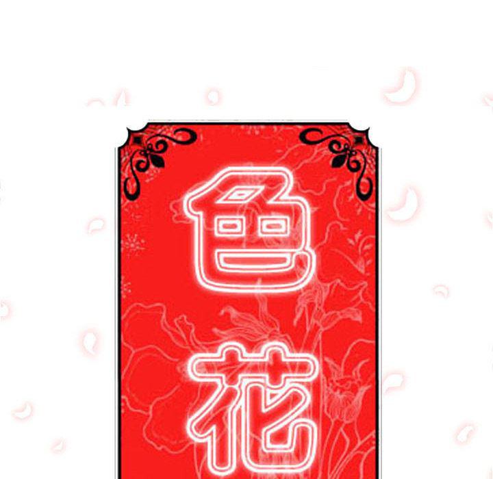 内涵漫画系列韩漫全集-色花穴：43无删减无遮挡章节图片 