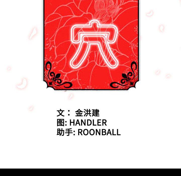内涵漫画系列韩漫全集-色花穴：43无删减无遮挡章节图片 