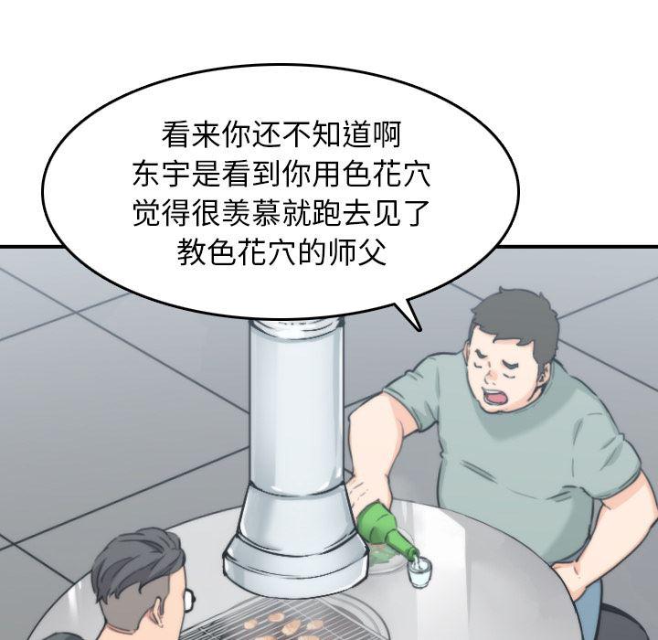 内涵漫画系列韩漫全集-色花穴：45无删减无遮挡章节图片 