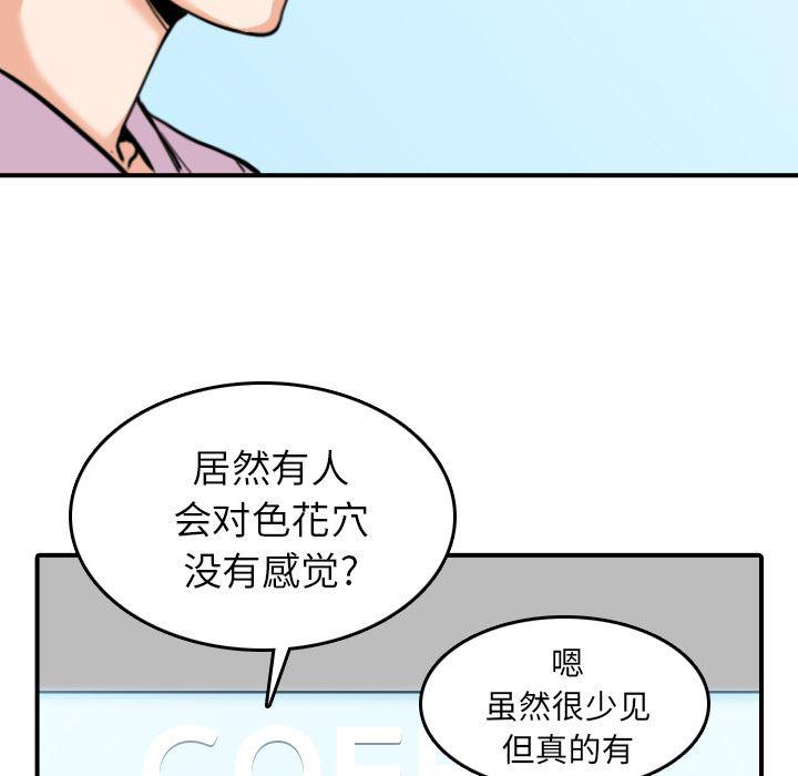 内涵漫画系列韩漫全集-色花穴：46无删减无遮挡章节图片 