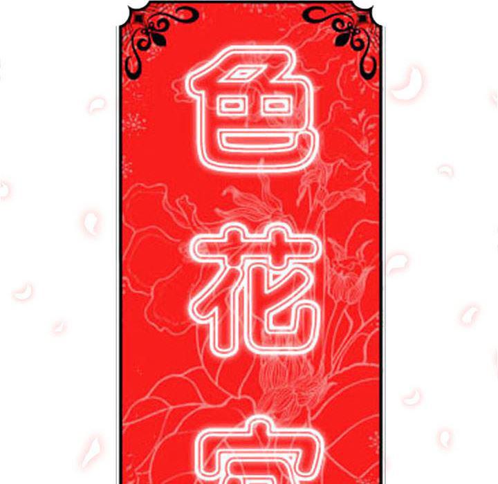 内涵漫画系列韩漫全集-色花穴：47无删减无遮挡章节图片 