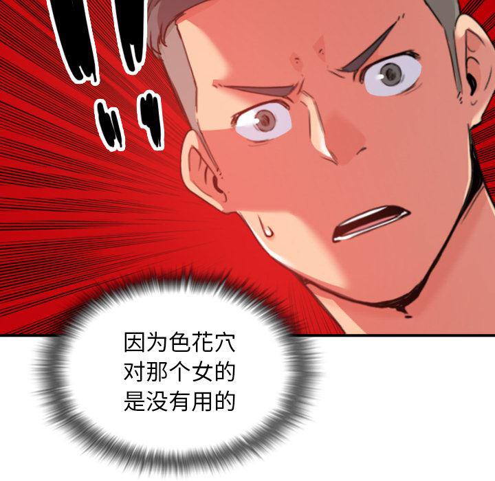 内涵漫画系列韩漫全集-色花穴：48无删减无遮挡章节图片 