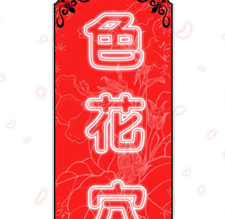 内涵漫画系列韩漫全集-色花穴：50无删减无遮挡章节图片 