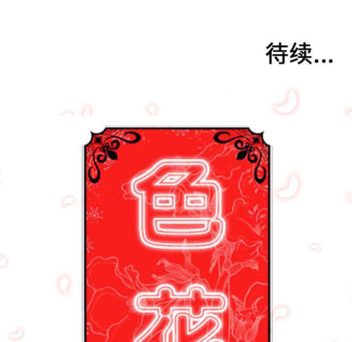 内涵漫画系列韩漫全集-色花穴：51无删减无遮挡章节图片 