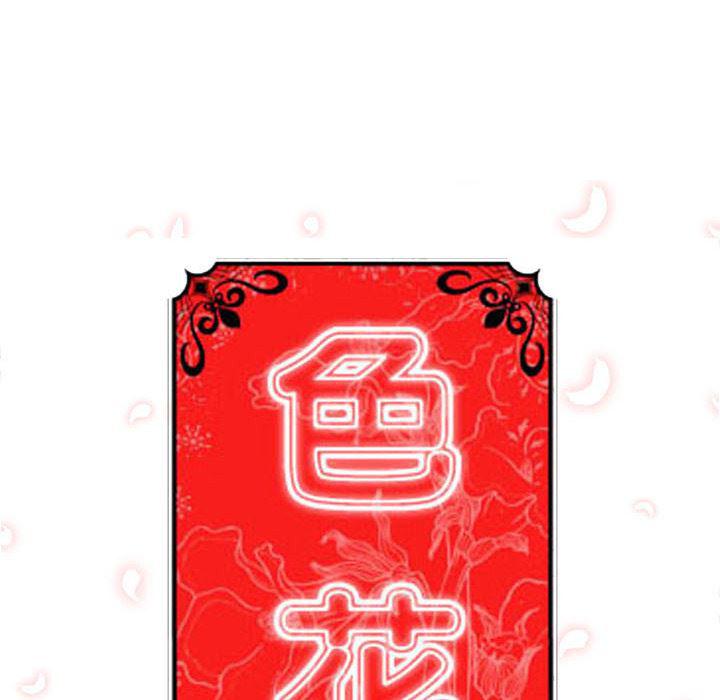 内涵漫画系列韩漫全集-色花穴：52无删减无遮挡章节图片 