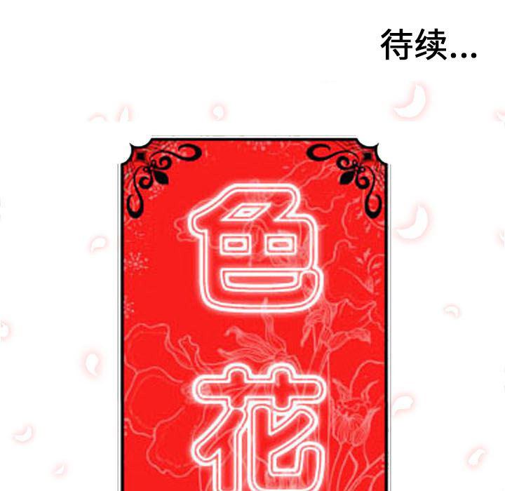 内涵漫画系列韩漫全集-色花穴：52无删减无遮挡章节图片 