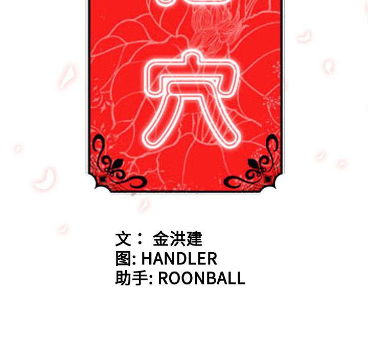 内涵漫画系列韩漫全集-色花穴：52无删减无遮挡章节图片 