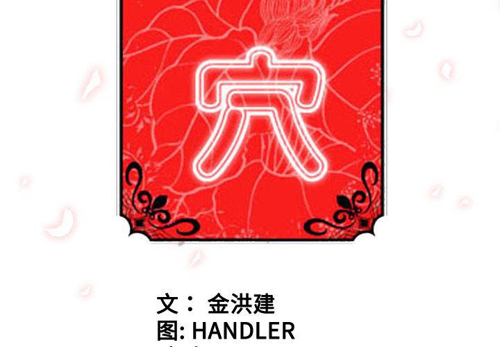 内涵漫画系列韩漫全集-色花穴：54无删减无遮挡章节图片 