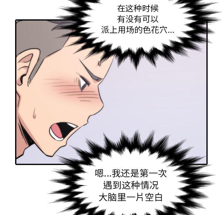 内涵漫画系列韩漫全集-色花穴：55无删减无遮挡章节图片 
