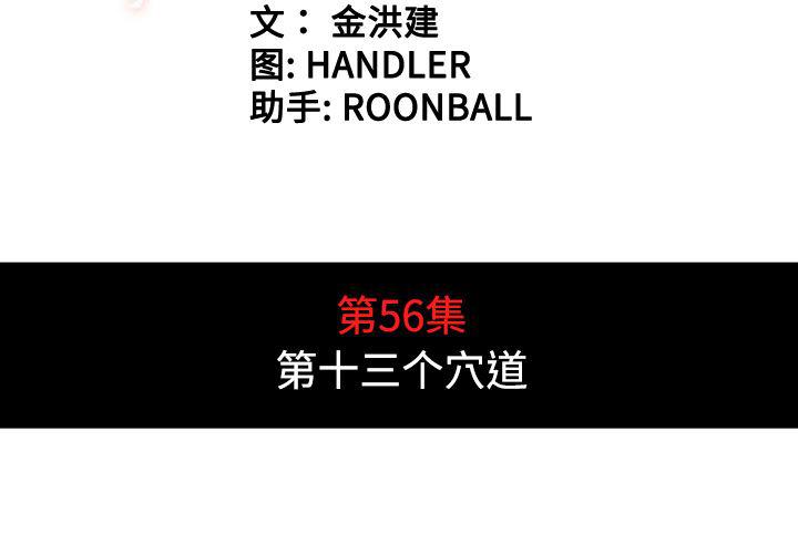 内涵漫画系列韩漫全集-色花穴：56无删减无遮挡章节图片 