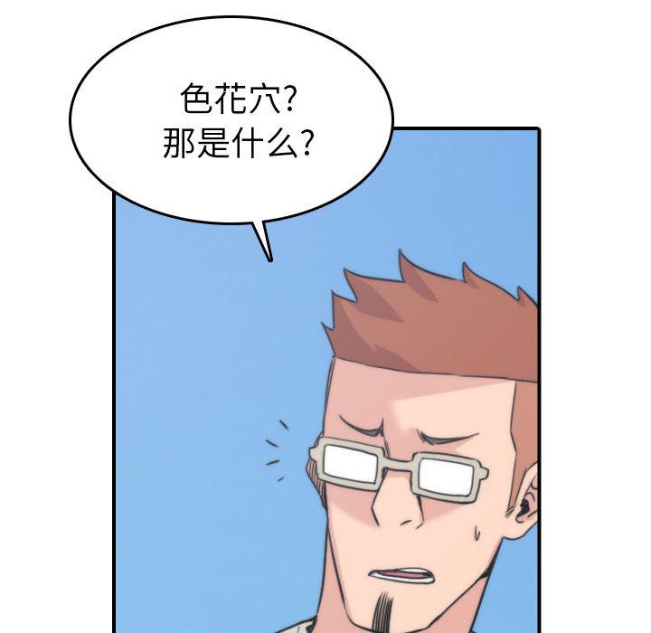 内涵漫画系列韩漫全集-色花穴：57无删减无遮挡章节图片 
