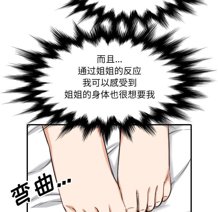 内涵漫画系列韩漫全集-色花穴：59无删减无遮挡章节图片 