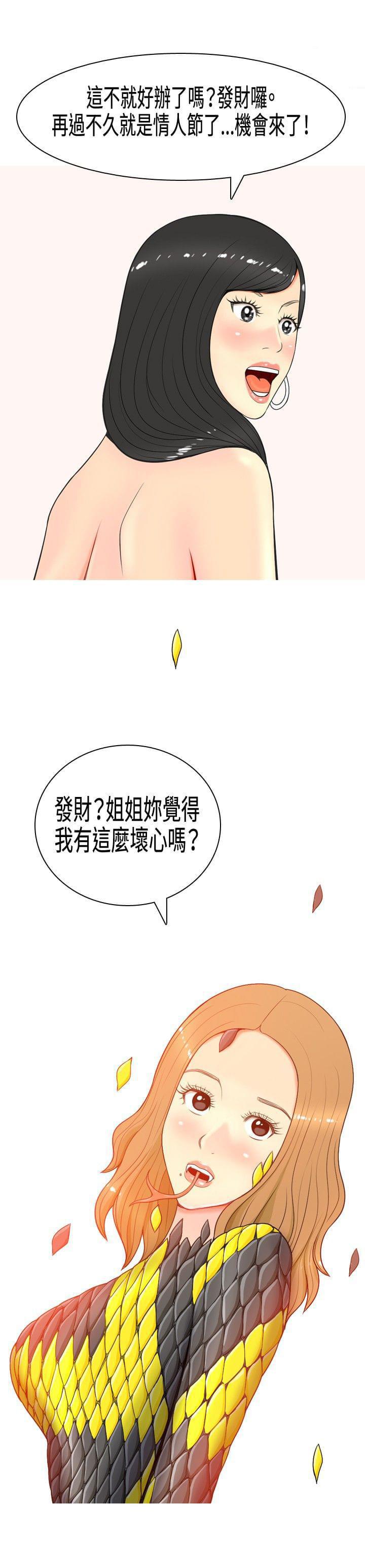 少女邪恶漫画韩漫全集-第6话无删减无遮挡章节图片 