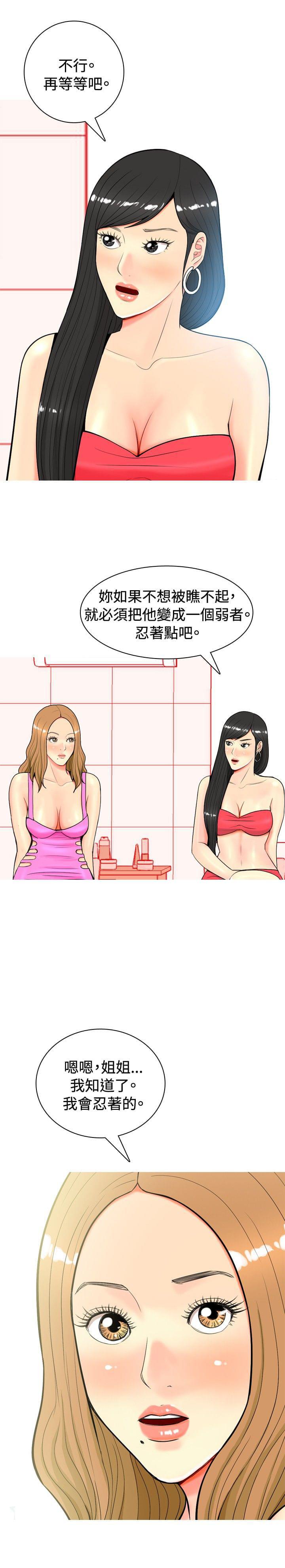 少女邪恶漫画韩漫全集-第11话无删减无遮挡章节图片 