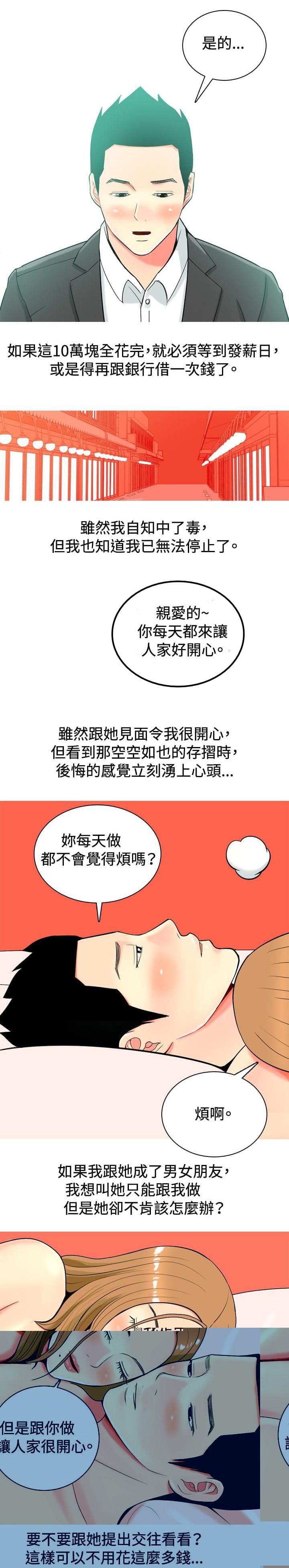 少女邪恶漫画韩漫全集-第13话无删减无遮挡章节图片 
