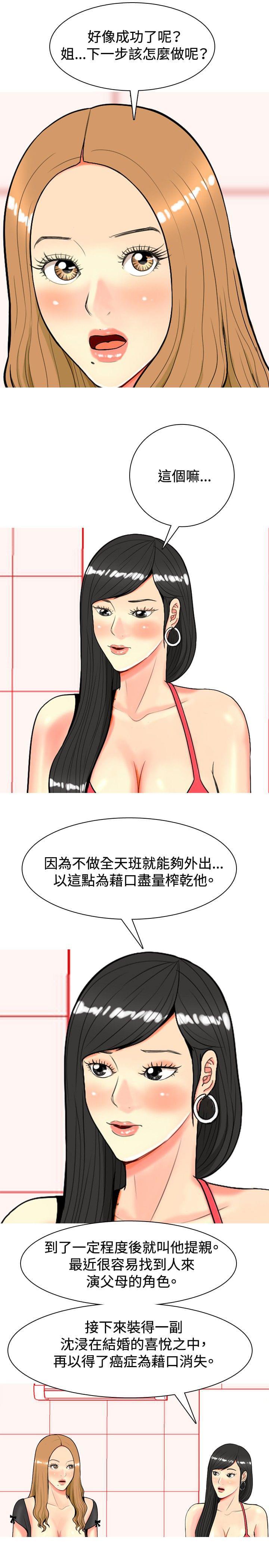 少女邪恶漫画韩漫全集-第21话无删减无遮挡章节图片 