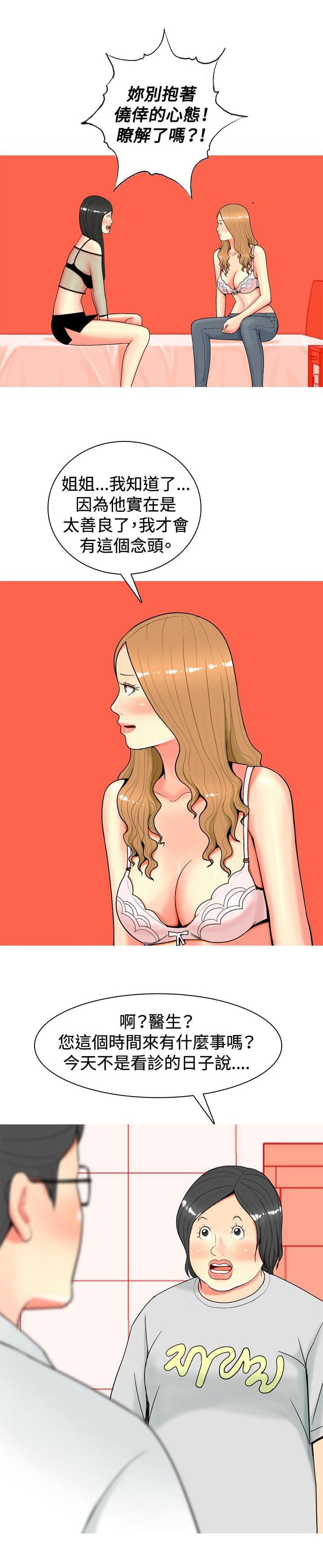 少女邪恶漫画韩漫全集-第24话无删减无遮挡章节图片 