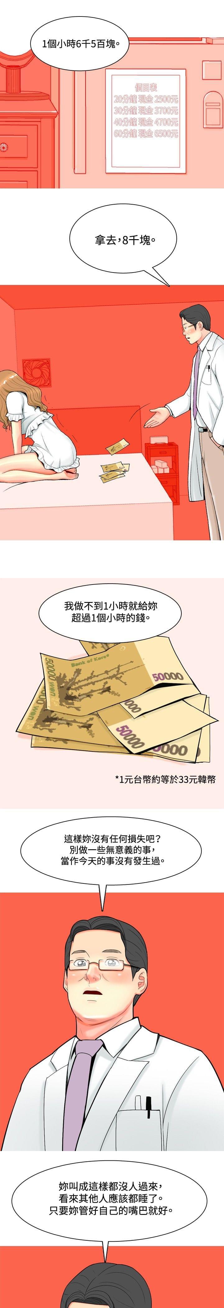 少女邪恶漫画韩漫全集-第26话无删减无遮挡章节图片 