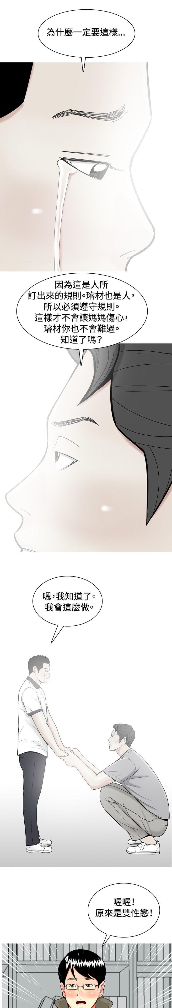 少女邪恶漫画韩漫全集-第28话无删减无遮挡章节图片 